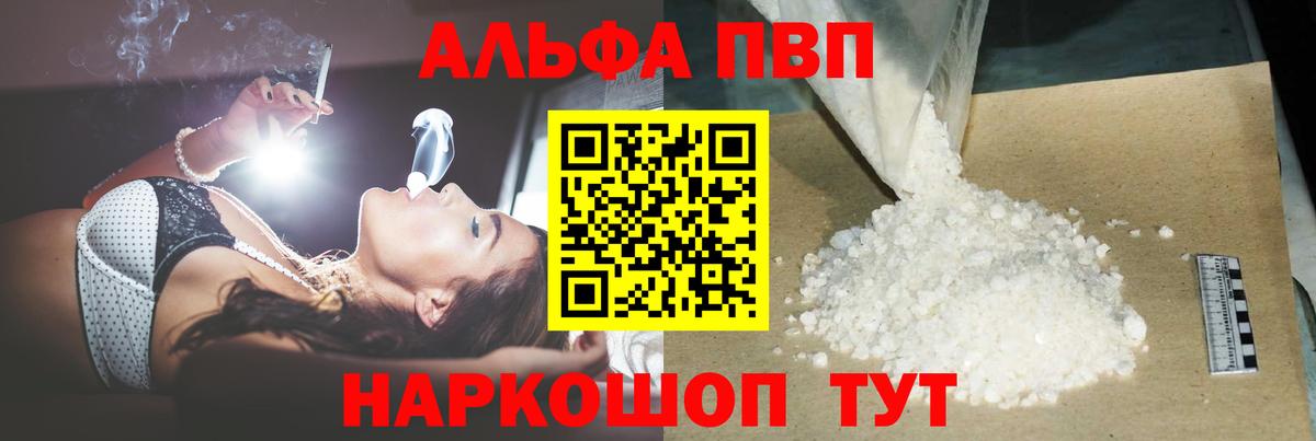 Уфа  A PVP СК КРИС  Альфа ПВП Crystall  A PVP СК КРИС  A-PVP  Вход с VPN 