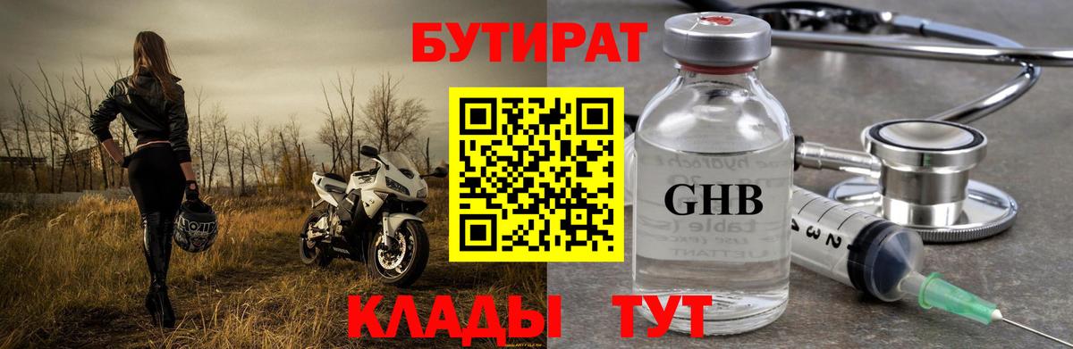 БУТИРАТ оксана Уфа