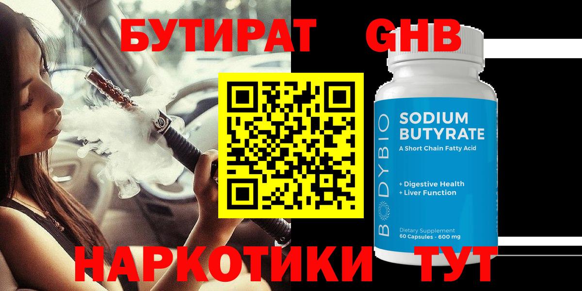 Уфа  Бутират оксана  Вход с VPN 
