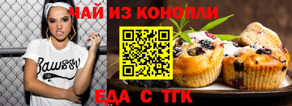 Уфа  Еда ТГК конопля  Вход с VPN 