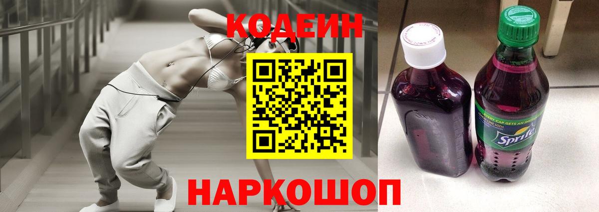 Кодеиновый сироп Lean Purple Drank Уфа