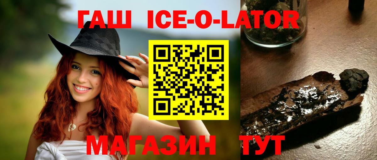 купить   Вход с VPN  Уфа  Гашиш Ice-O-Lator  ГАШИШ гашик 