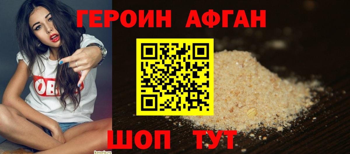 ГЕРОИН  Героин афганец  Вход с VPN  Уфа 