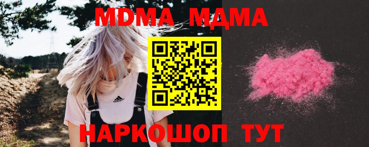 МДМА Molly  MDMA crystal  МДМА  Вход с VPN  Уфа 